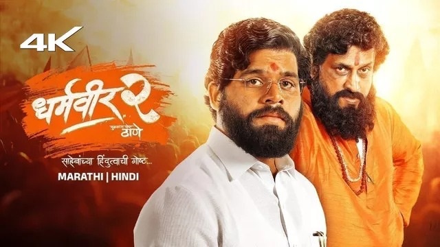 Dharmaveer 2 (2024) Dual Audio [Hindi-Marathi] Zee5 WEB-DL 1080P